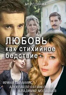Любовь как любовь 272