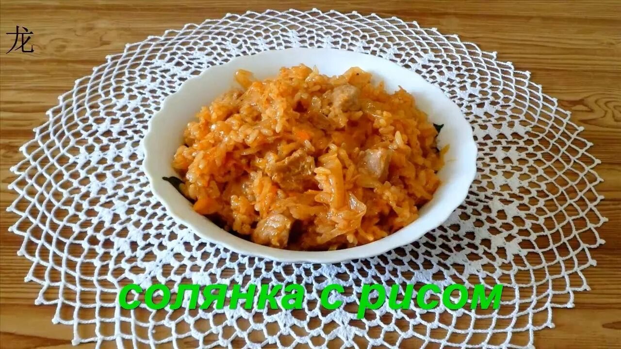 Капуста рис мясо как называется. Солянка с рисом. солянка с рисом и капустой. солянка из капусты и риса. солянка из капусты с рисом и мясом.