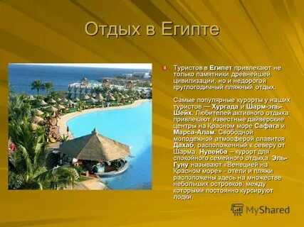 Египет сообщение по географии