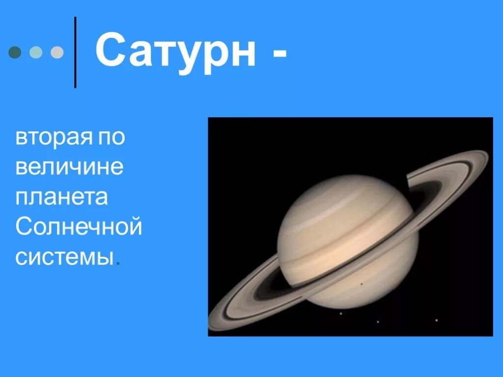 Проект мир глазами астронома. Мир глазами астронома 4 класс. Картинки мир глазами астронома Планета Сатурн. Проект мир глазами астронома 4 класс окружающий мир.