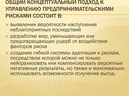 Концептуальный подход