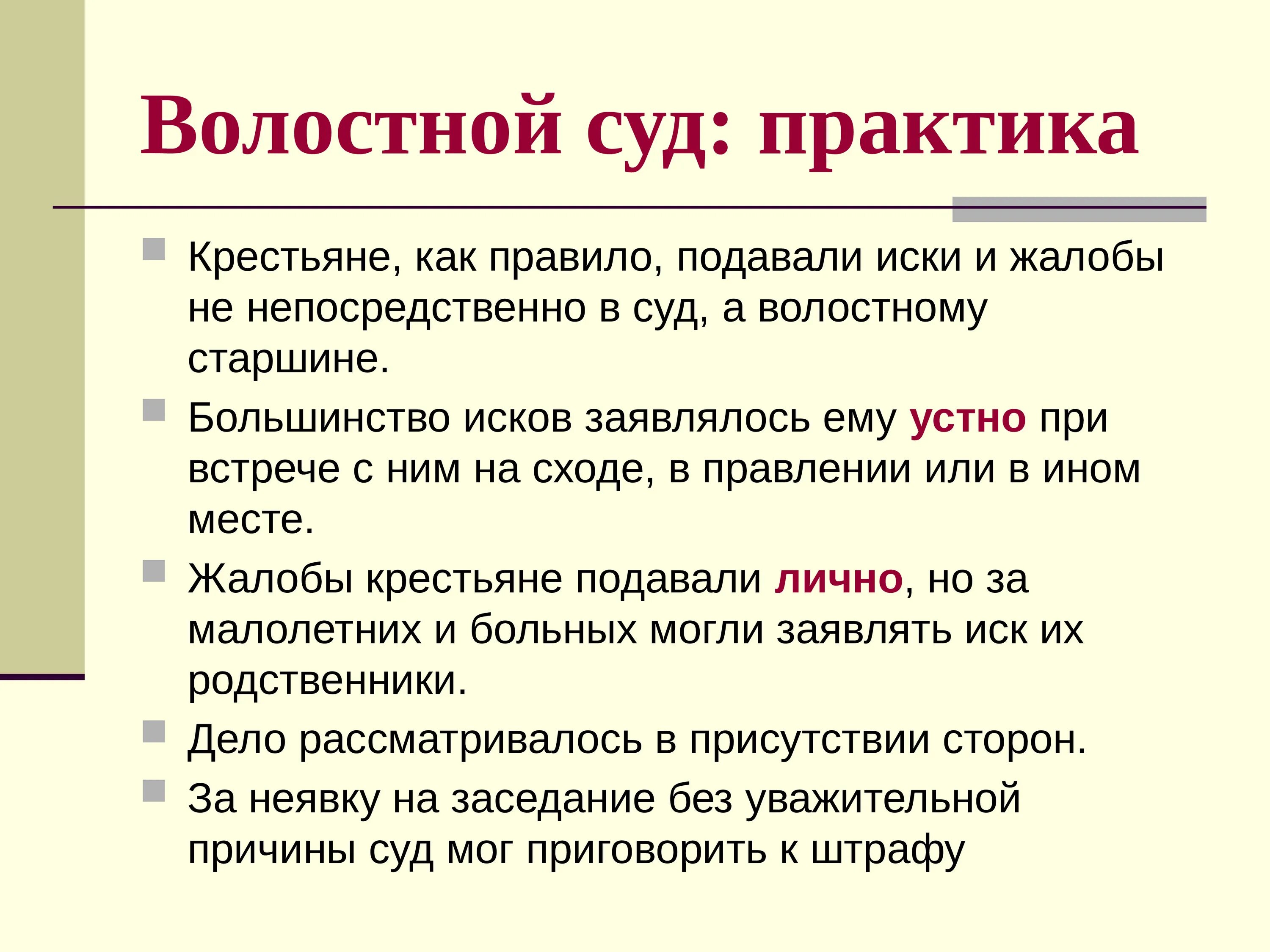 Что называют иском. Волостной суд. Волостной крестьянский суд. Судебная реформа. Волостной суд кратко.