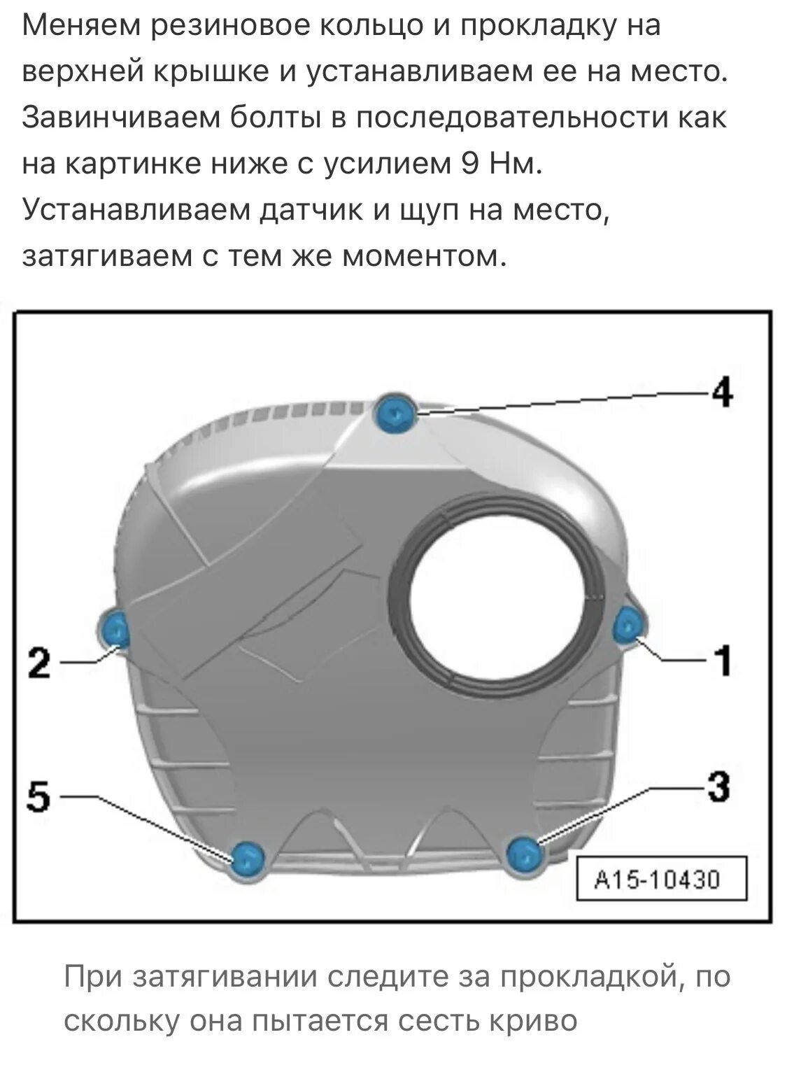 Tsi момент затяжки. Верхняя крышка цепи грм 1.8 vag. 1.8 tsi болт крепления верхней крышки грм. момент затяжки верхней крышки грм 1.8 tsi. болты верхней крышки грм 1.8 tsi.
