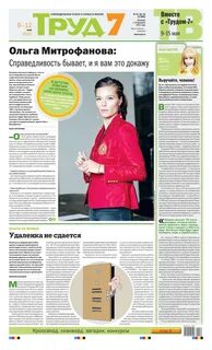 Труд 7 работа
