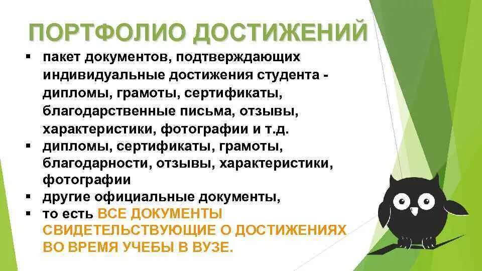 Документ подтверждающий индивидуальное достижение. Индивидуальные достижения. сертификаты для портфолио студента. достижения студентов. документы, подтверждающие индивидуальные достижения.