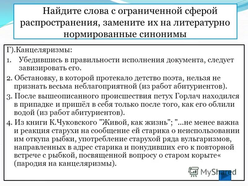 предложения с канцеляризмами. синоним к слову произведение. литература текст. выражения вместо мата. чем заменить литературным словом.