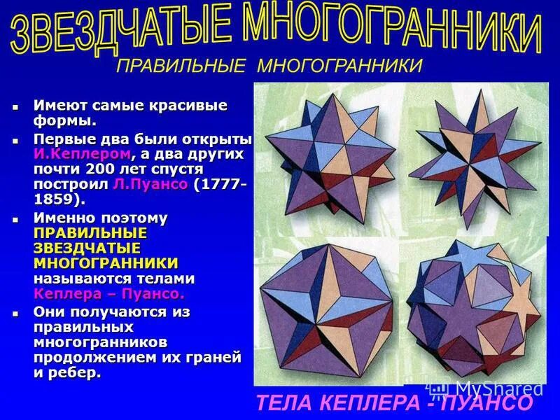 Равносторонние многогранники