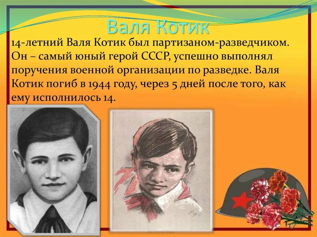 самый юный герой советского