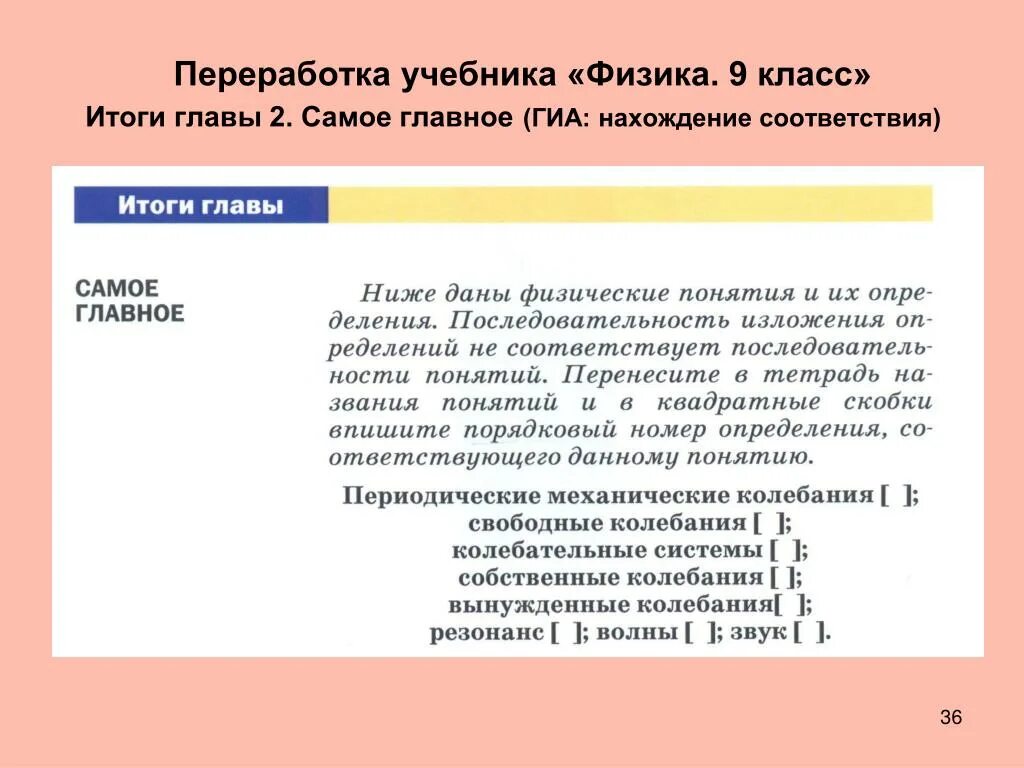 Физика 9 класс итоги главы 3. Итоги главы физика 9 класс. Итоги главы физика 7 класс. Физика 9 класс итоги 3 главы. Физика перышкин 9 класс итоги главы 2.