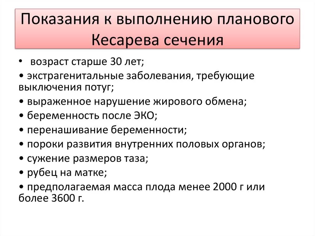 Кесарево когда можно беременеть. Кесарево сечение показания при беременности. Показания для кесарева сечения при беременности. Показания к операции кесарево сечение. Показания к кесареву сечению.