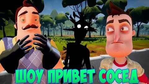 Неожиданный сосед