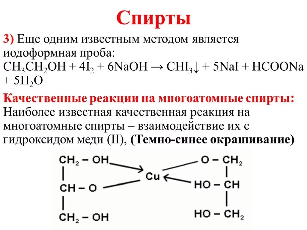 Гидролиз изопропилового спирта. Йодоформная проба на этанол.