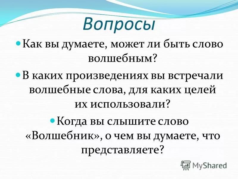 чудесные превращения слов. как заменить слова хорошей. заменить слово волшебный. фразеологизмы их признаки и значение. превращение слов в одну букву.