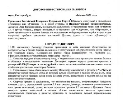 договор с новатэком