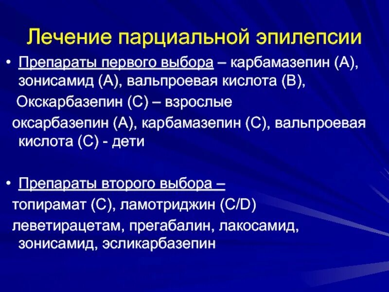 Эпилепсия лечение центры. Лечение эпилепсии препараты. Таблетки от эпилепсии вальпроевая кислота. Принципы терапии эпилепсии. Препараты первого выбора при эпилепсии.