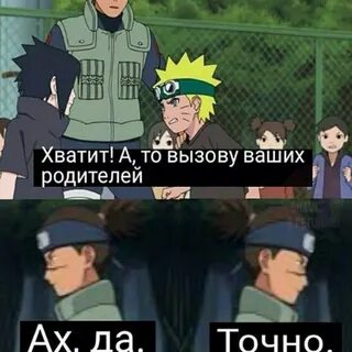 Наруто мемы