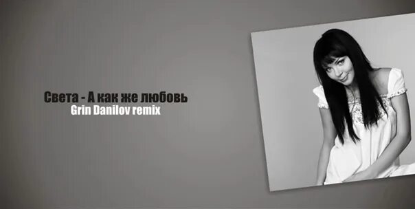 Знаю любил ремикс