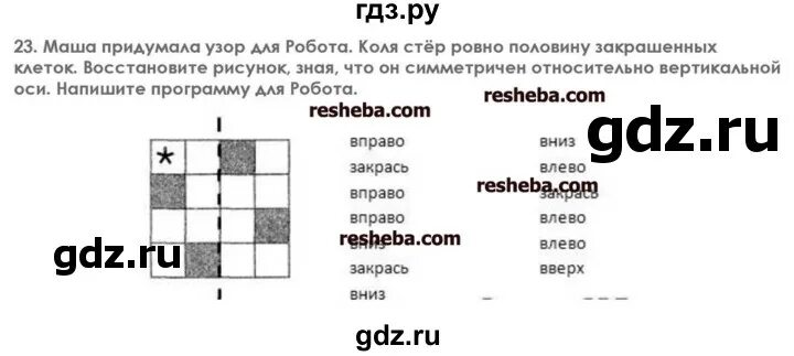 Информатика 7 класс босова сборник задач