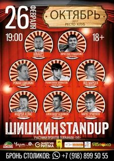 Октябрь таганрог