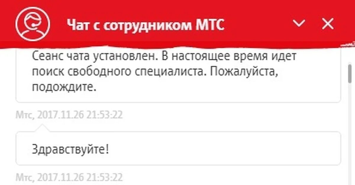 Звонит сотрудник мтс