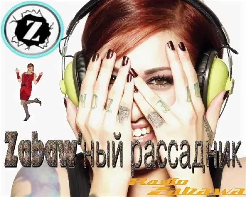 Мама сшила oops. Радио zabawa. oops! dj&#039;s. мама сшила oops! dj&#039;s текст.