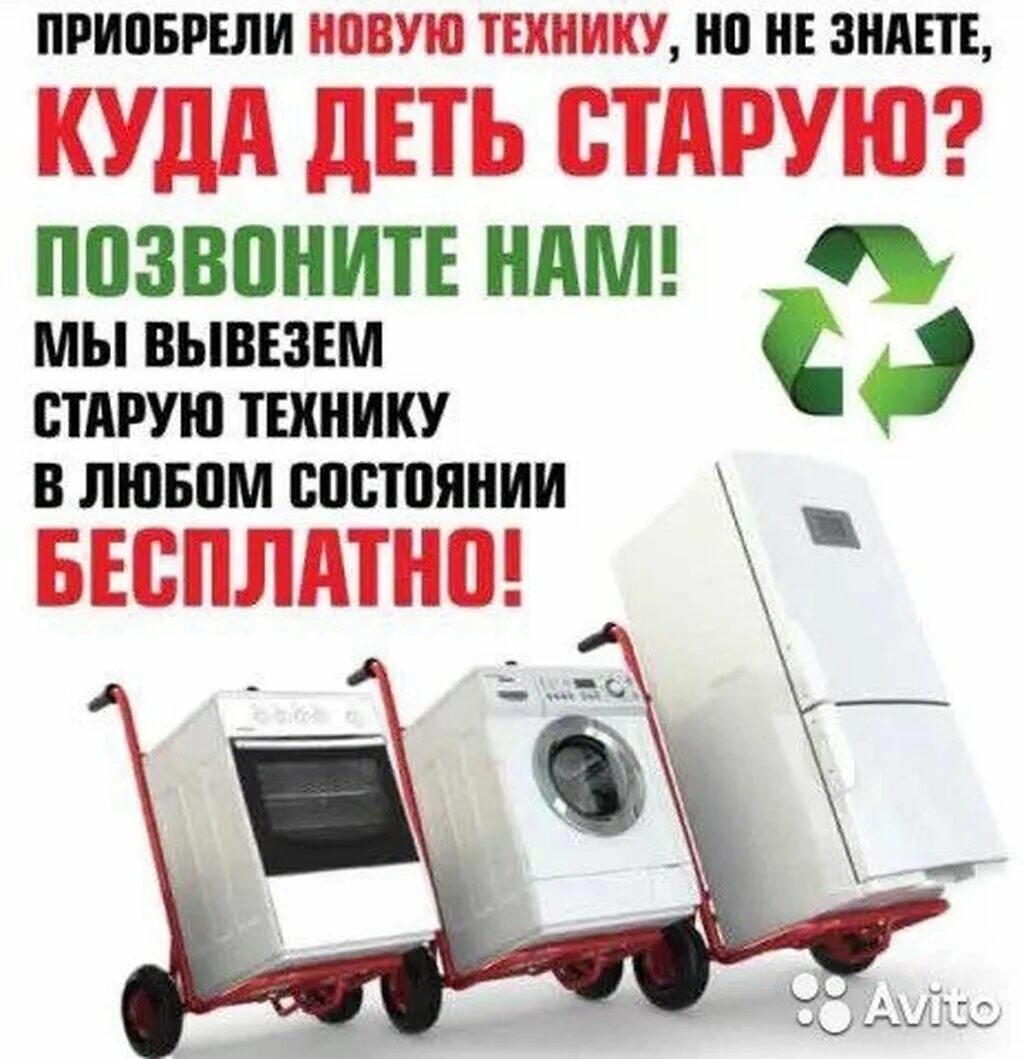 Служба вывоза бытовой техники