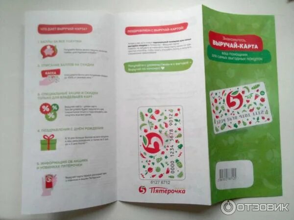 Можно ли использовать карту пятерочки в перекрестке. Старая карта пятерочка. карта пятерочки код. обложка карты пятерочка. тест выручай карта.