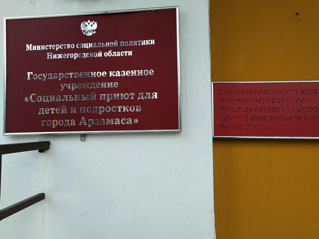 Соцзащита арзамас улица вокзальная. Усзн арзамаса. Соцзащита арзамас вокзальная. Номер соцзащиты арзамас. Номер соцзащиты арзамас.