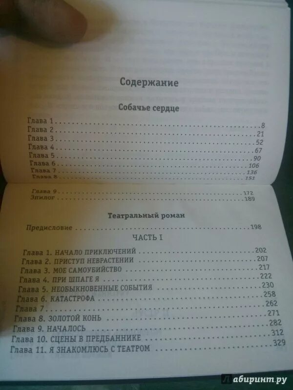 Собачье сердце оглавление. Булгаков Собачье сердце сколько страниц. Книга Собачье сердце содержание.