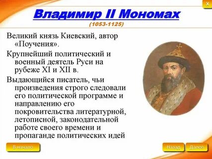 Правила князя мономаха
