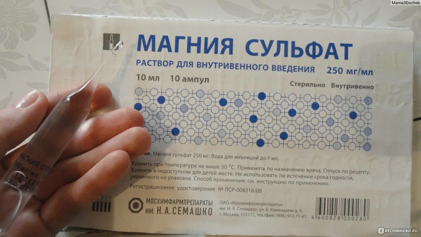 Магнезия капельница при беременности 2 триместр. Капельницы магнезии при беременности. магния сульфат капельница при беременности. магния сульфат внутривенно. магния сульфат капельница.
