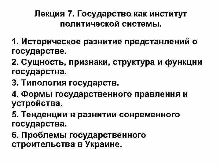 Государство институт политической системы. Признаки государства как политического института. Признаки политических институтов. Государство как политический институт, функции государства.