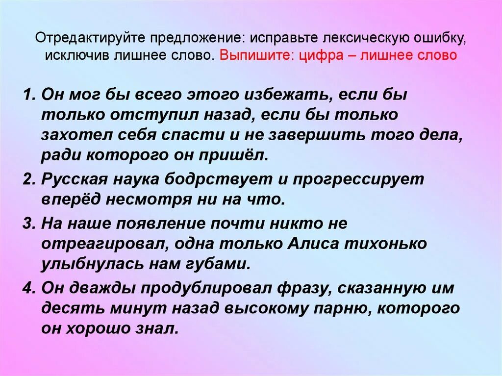 Отредактировать ошибки в тексте. Отредактируйте предложение исправьте лексическую ошибку исключив. Отредактируйте предложение исправьте лексическую. Отредактировать предложение. Отредактируйте предложение.