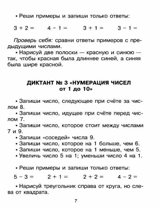 Арифметический диктант 2 класс 2 четверть по математике. Математический диктант первый класс. Математические диктанты 1 класс второе полугодие. Матем диктант 1 класс 1 четверть. Математические диктанты 1 класс школа.