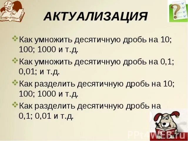 Как умножить десятичное число на 100. Как умножить десятичное число на 100