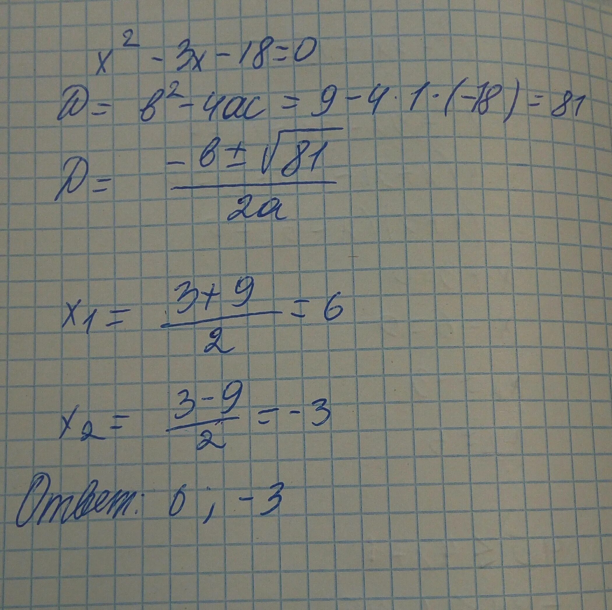 Решите уравнение x2=18. (x-2)(-2x-3)=0. X2-8x+18+32/x2-8x. 3-x/7 x/3. 3 x2 18x 0.