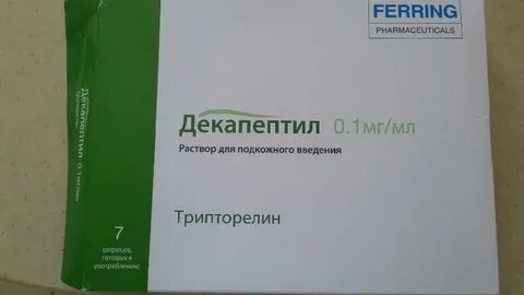 Декапептил