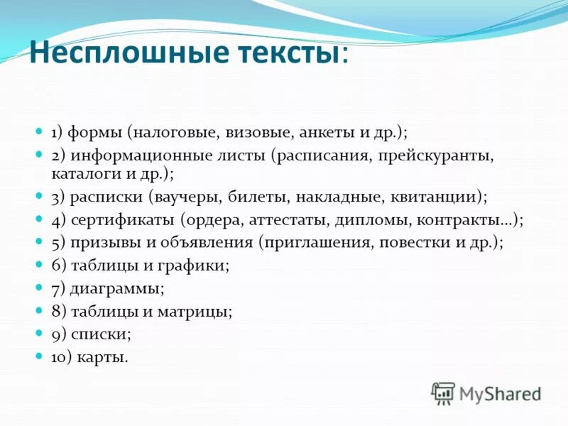 1 сформулируйте общую идею несплошных текстов. Не сплошной текст примеры. Написать 2 несплошнвх текст. Несплошной текст задания. Работа с несплошными текстами.