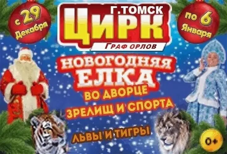 Цирк томск 2023