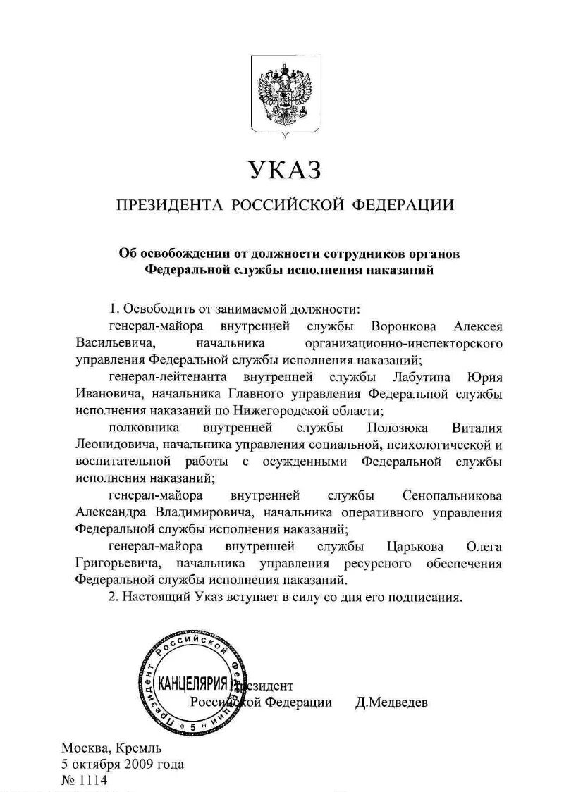 Указ президента РФ об освобождении от должности. Указ об освобождении от должности сотрудников. Указ президента об освобождении от наказания. Указ президента об освобождении от должности 2023. Указ президента об оплате