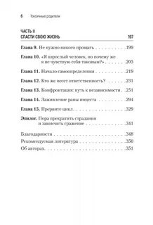 Форвард токсичные
