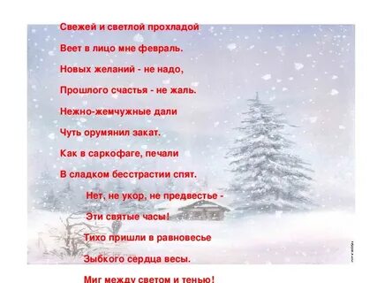 Веять стихи