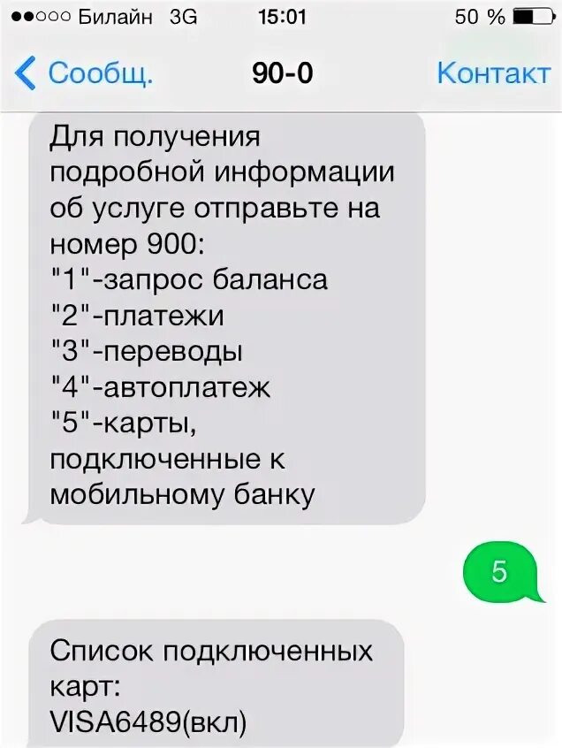 Узнать реквизиты карты через смс. Как узнать реквизиты карты по смс. как через номер 900 узнать реквизиты карты сбербанка. как узнать реквизиты карты сбербанка по смс на номер 900. как узнать реквизиты карты сбербанка по смс.