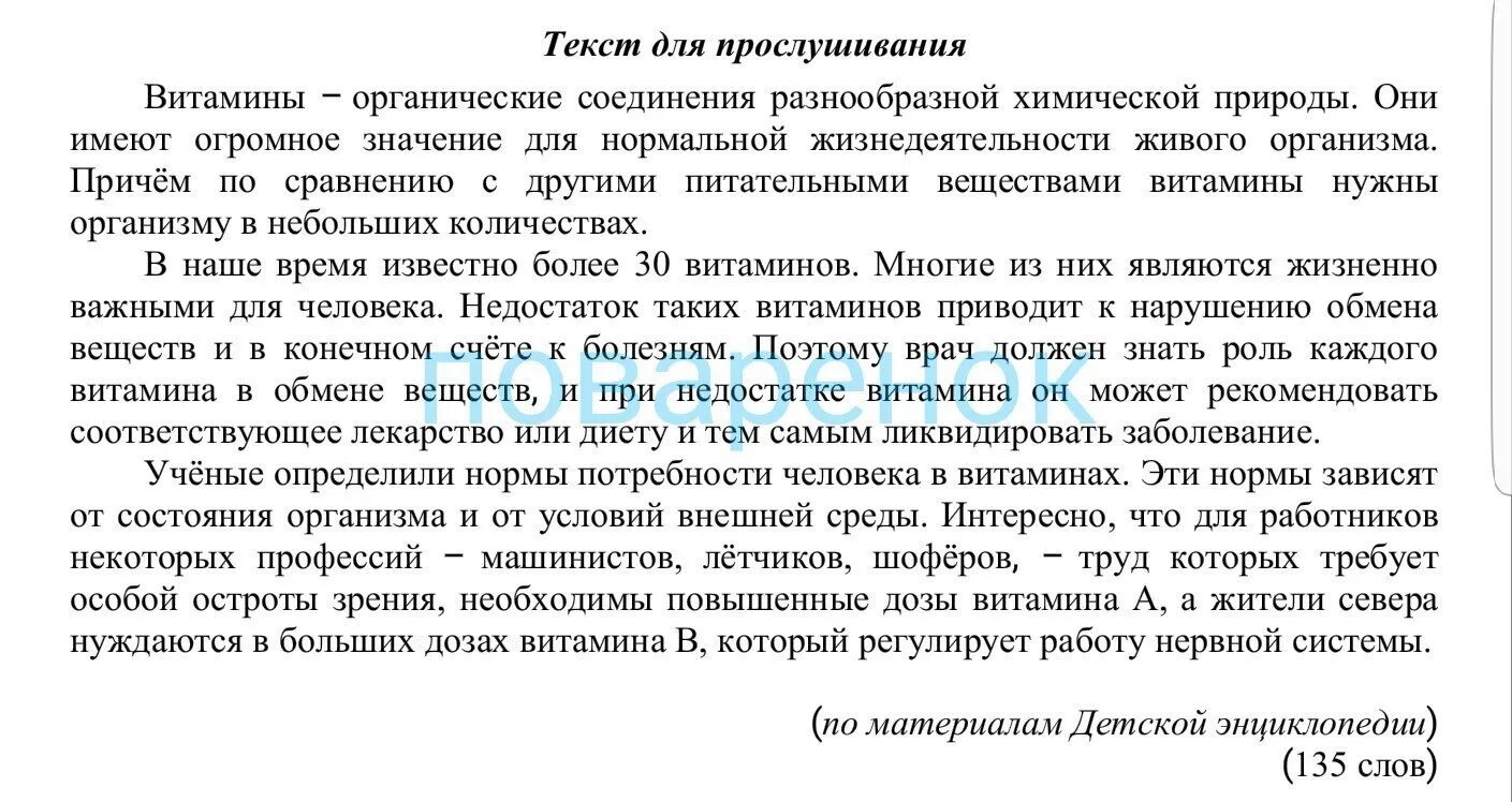 Изложение. Изложение витамины. Текст для изложения. Историческое изложение. Текст изложение готовое