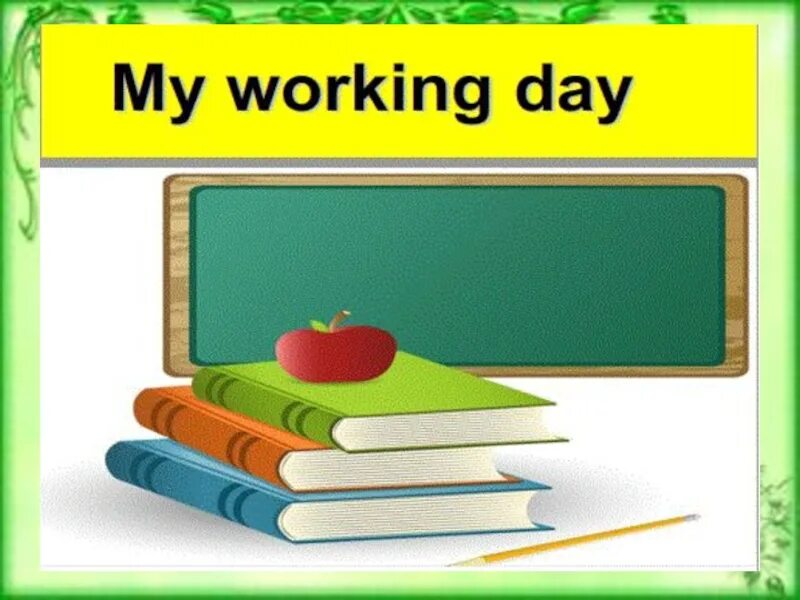 Проект на тему my working Day. Проект my Day. My working Day презентация. Проект по английскому my working Day. May working days