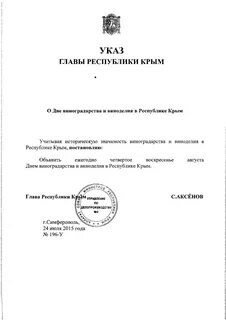 Указы главы крыма сайт