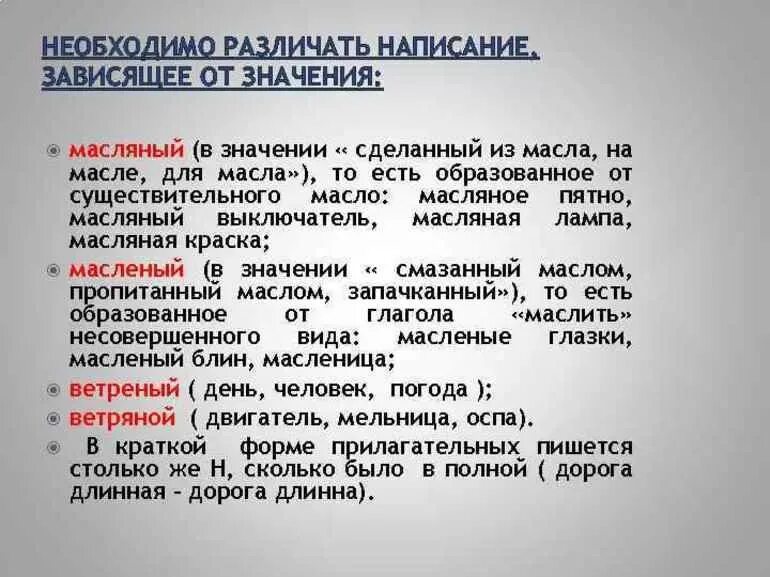 Как правильно масляный или масленый. Масляный или масленный правописание. Масляный и масляный правописание. Масляный правило написания н. Написание слова масляный.