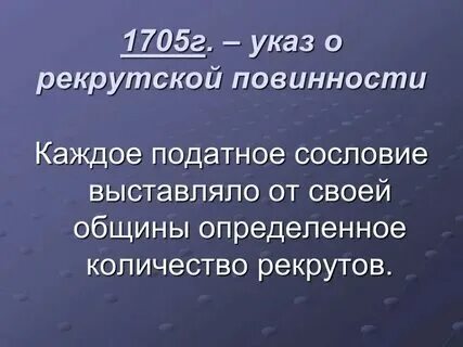Замена рекрутской повинности