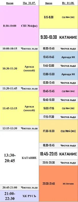 ледовый дворец консоль расписанием
