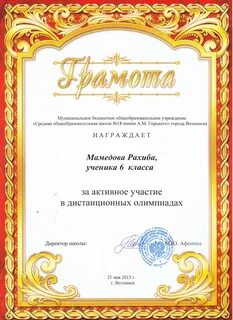 Грамоты за хорошую учебу и активное участие